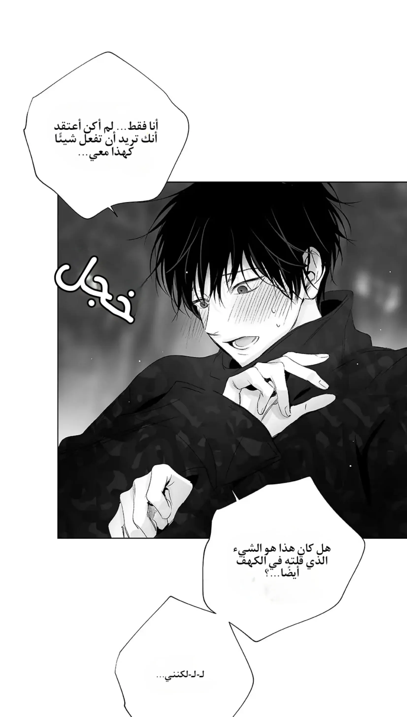راديو العاصفة – الفصل 20 page 8
